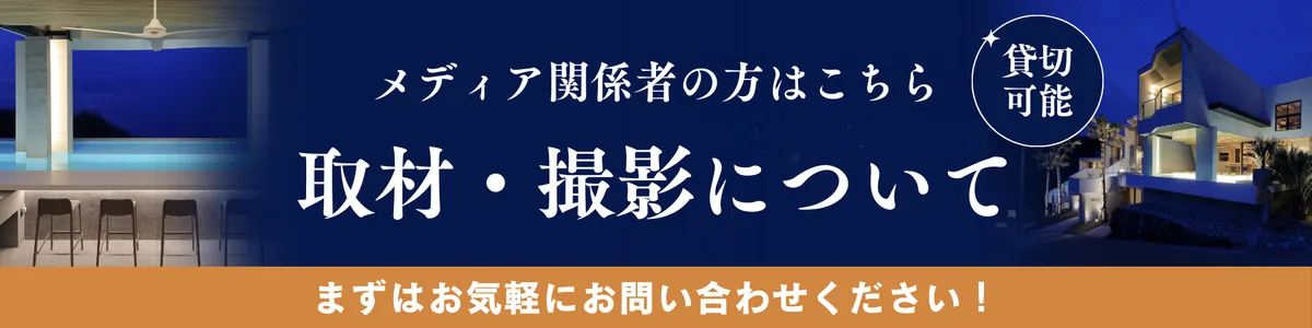 メディア関係者の方はこちら 取材・撮影について｜まずはお気軽にお問い合わせください